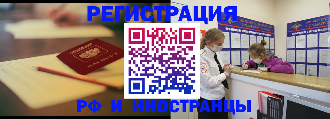 временная регистрация недорого в Аргуне