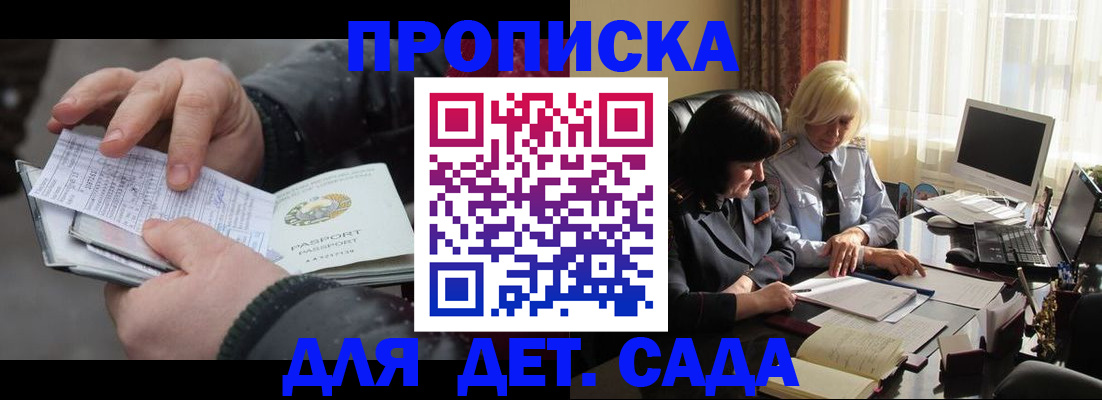 временная прописка в Аргуне