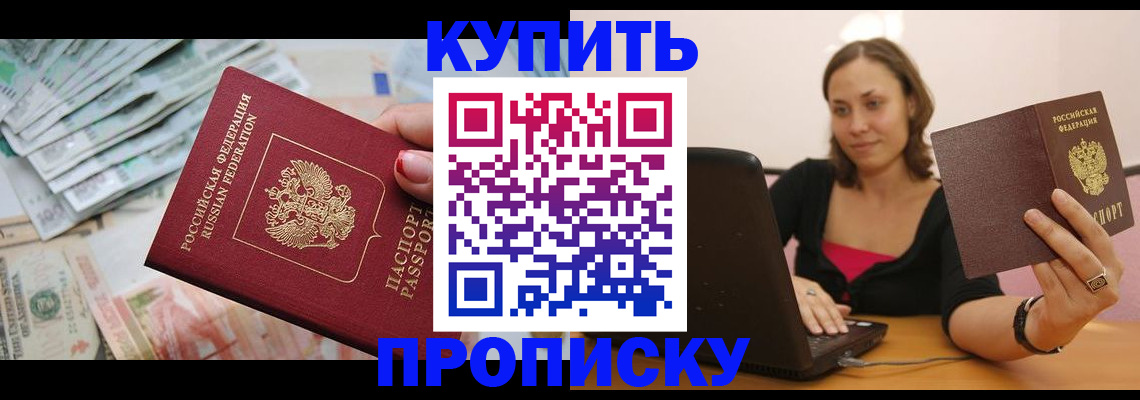 временная регистрация недорого в Аргуне