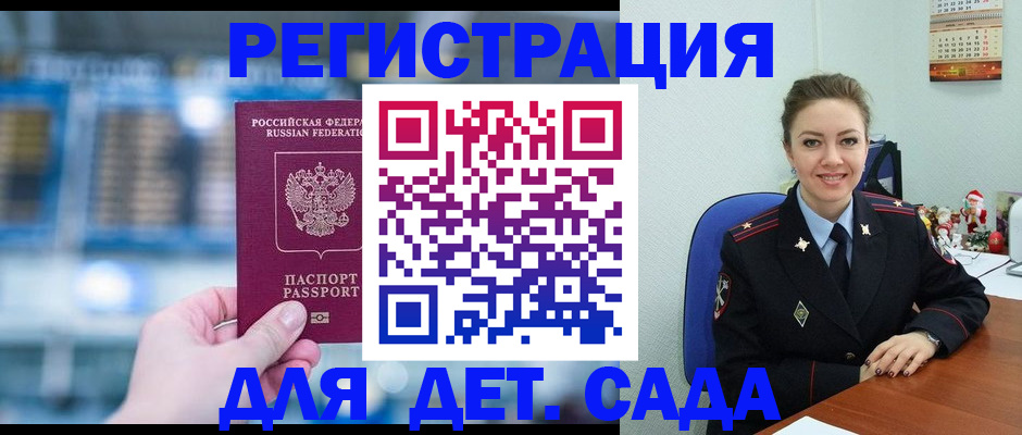 прописка 2025 в Аргуне