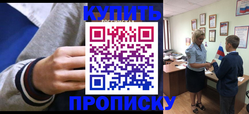 временная прописка в Аргуне