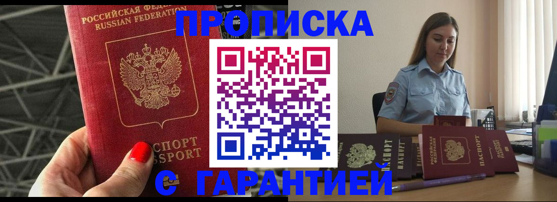 прописка регистрация в Аргуне